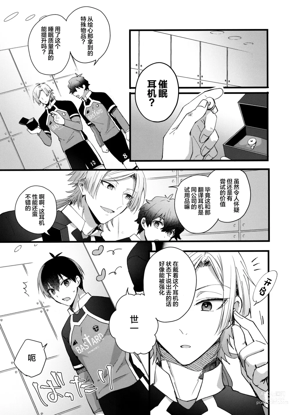 Page 6 of doujinshi Iinari Yoichi