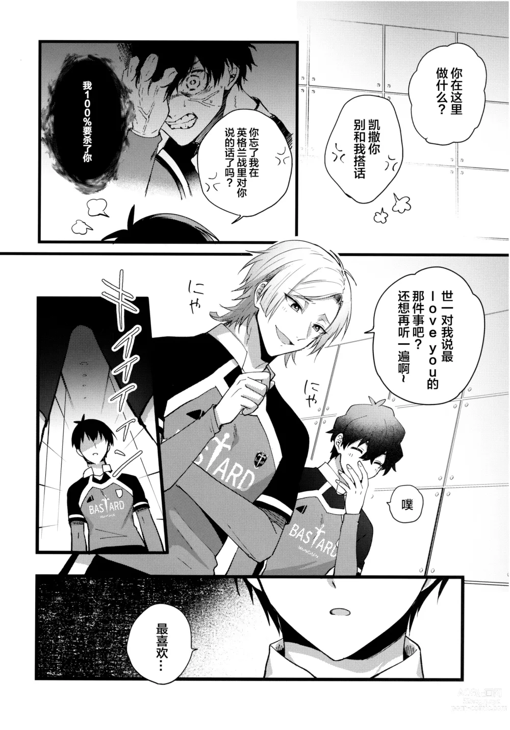 Page 7 of doujinshi Iinari Yoichi