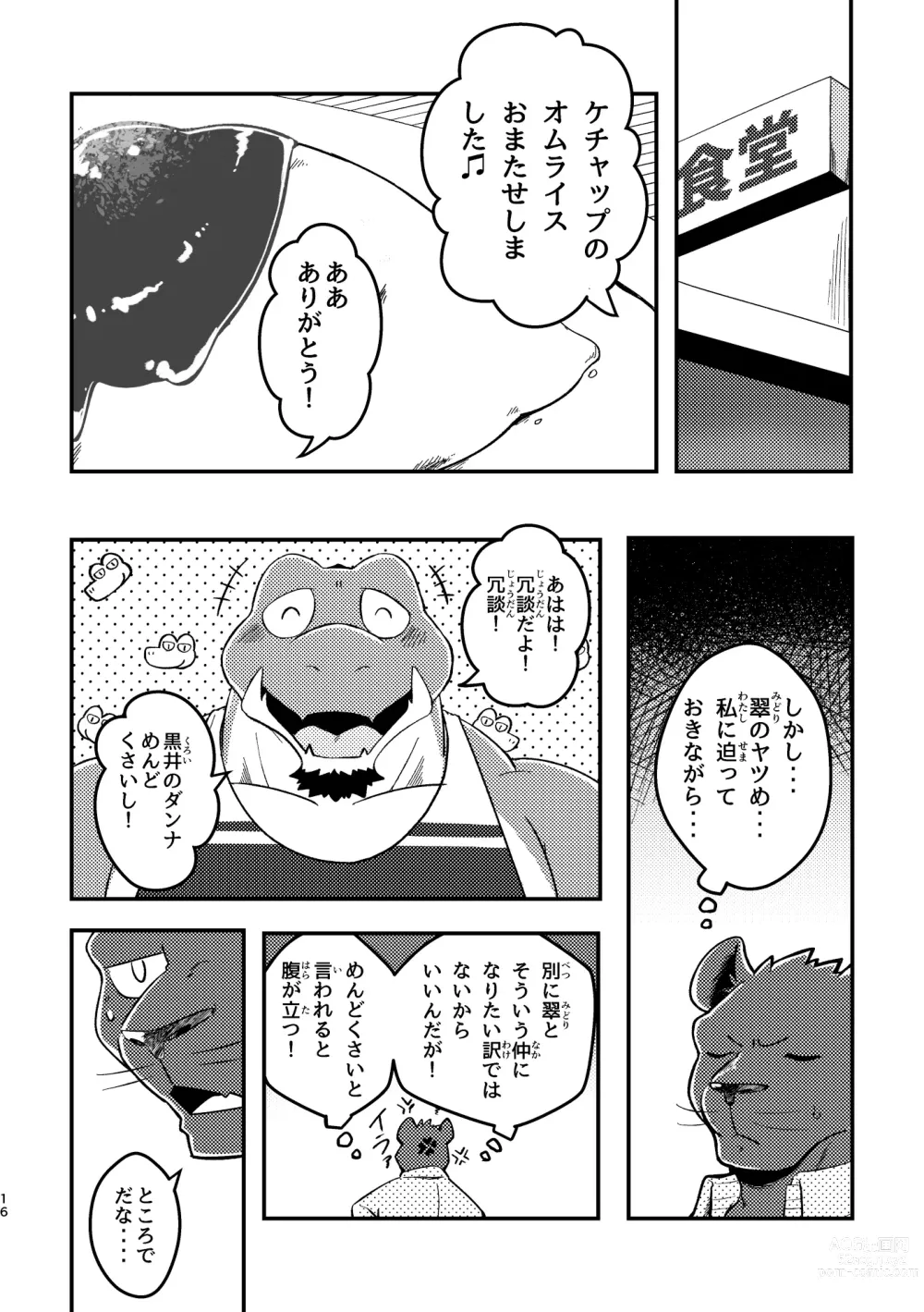 Page 16 of doujinshi Youkoso! Chimi Mouryou Dormitory -Volume 1-