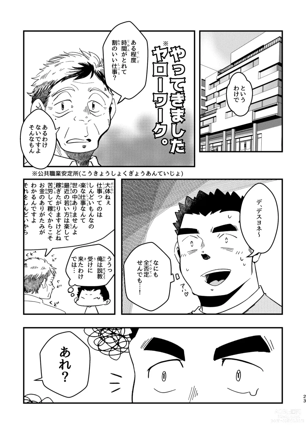 Page 23 of doujinshi Youkoso! Chimi Mouryou Dormitory -Volume 1-