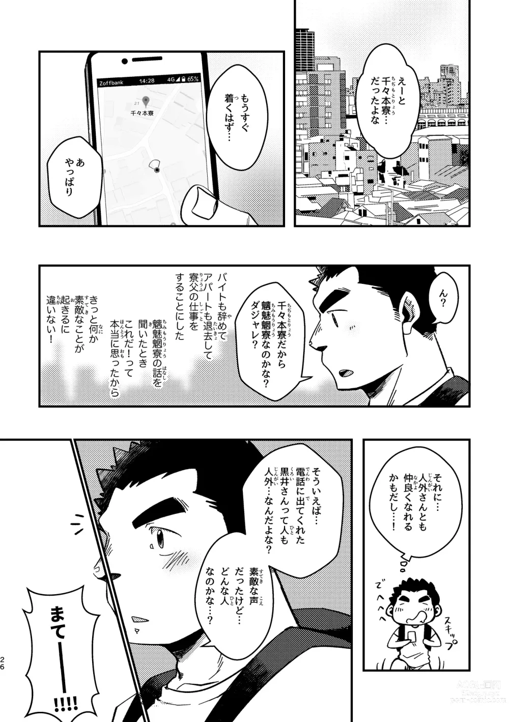 Page 26 of doujinshi Youkoso! Chimi Mouryou Dormitory -Volume 1-