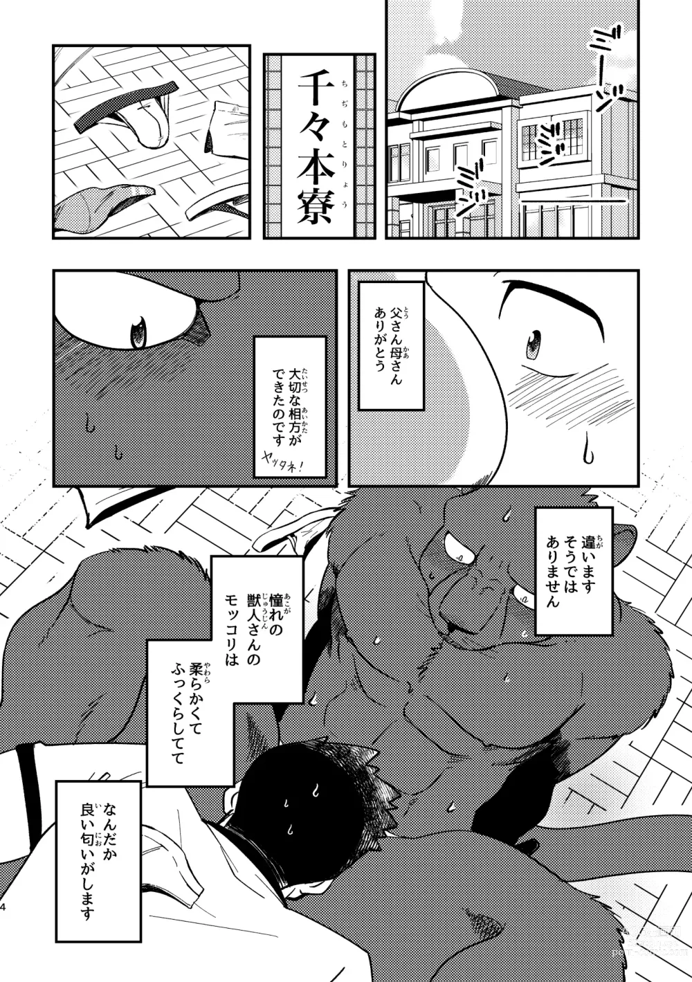 Page 4 of doujinshi Youkoso! Chimi Mouryou Dormitory -Volume 1-