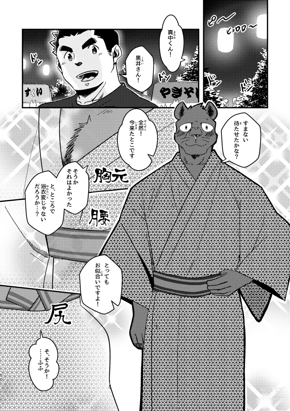 Page 50 of doujinshi Youkoso! Chimi Mouryou Dormitory -Volume 1-