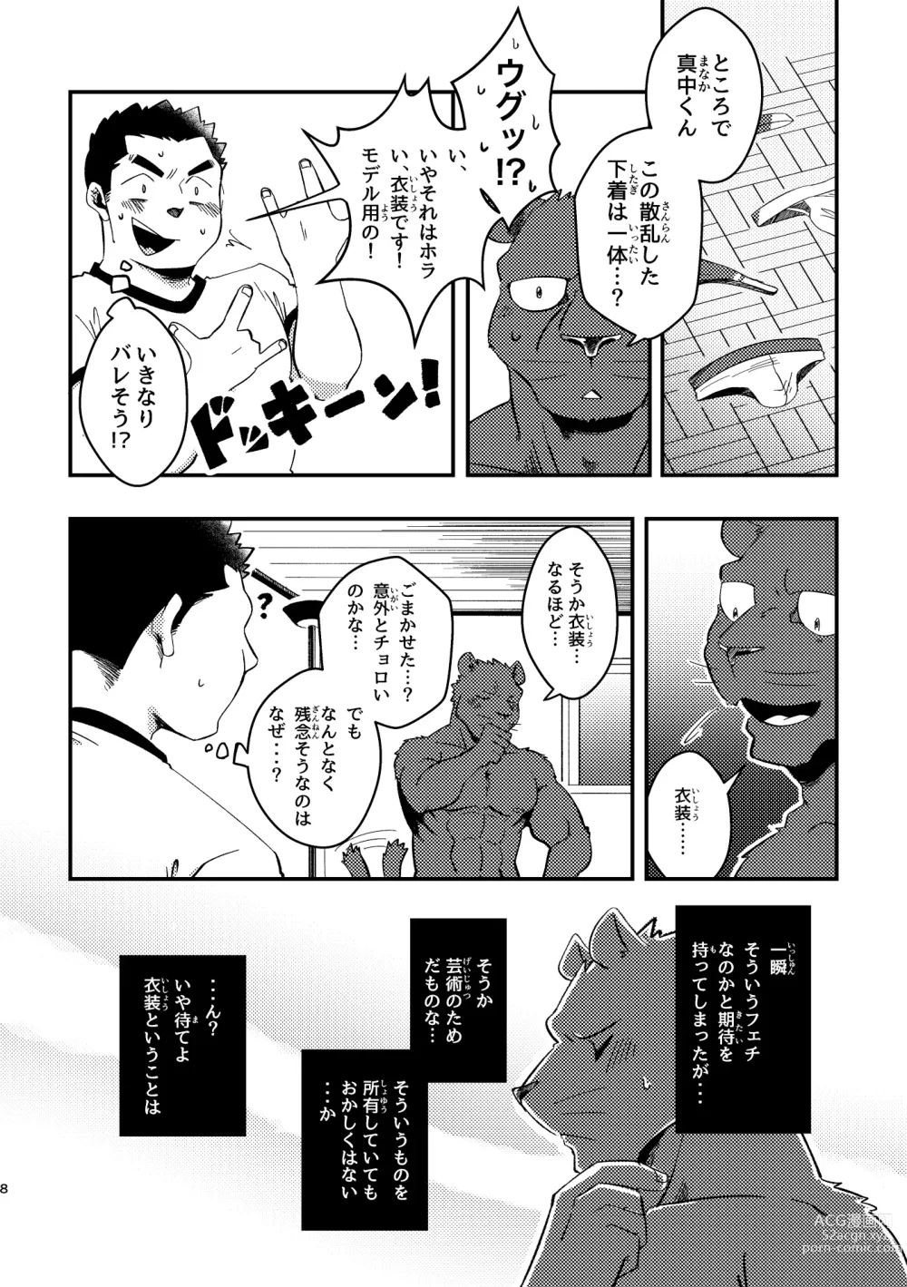 Page 8 of doujinshi Youkoso! Chimi Mouryou Dormitory -Volume 1-