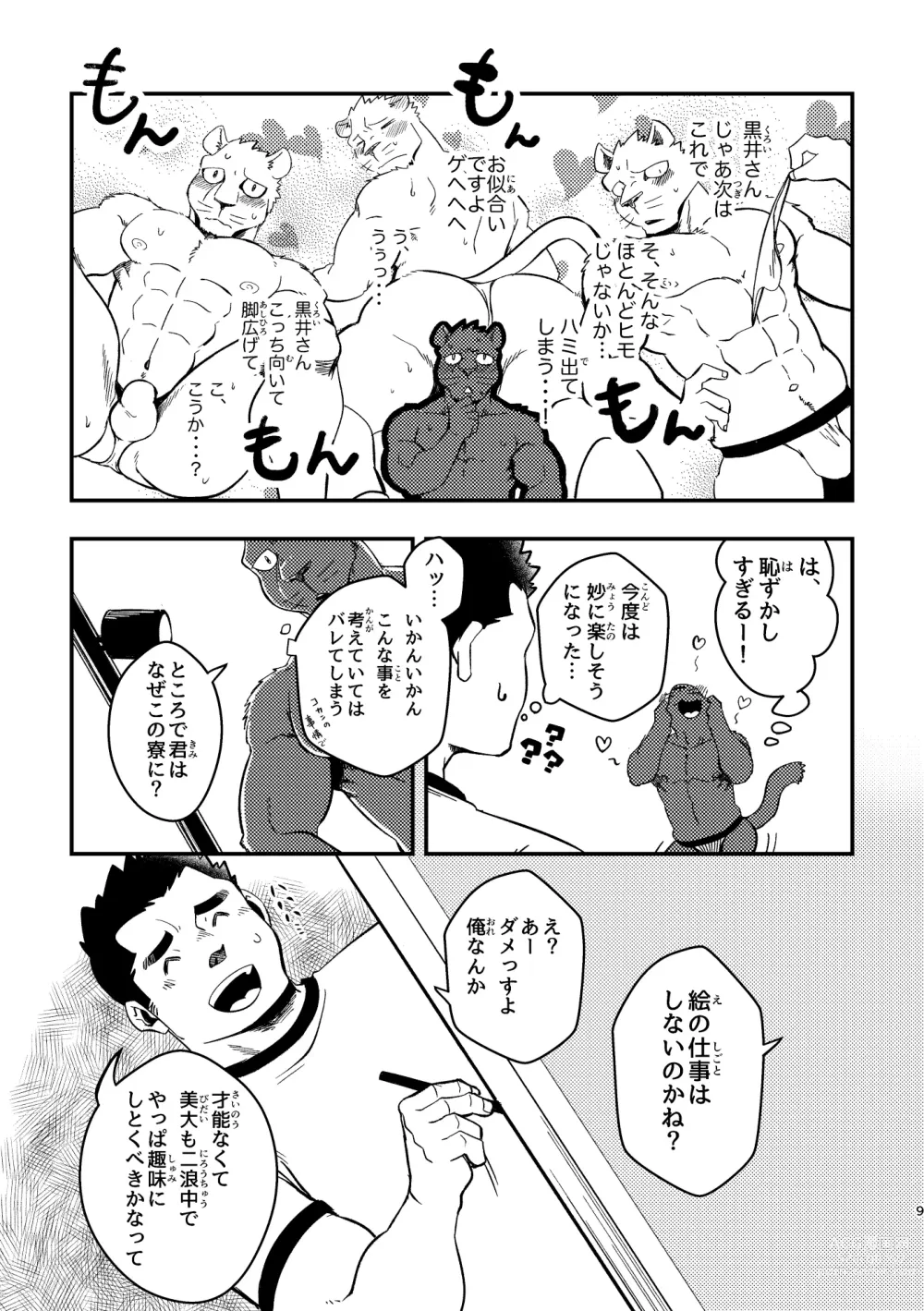 Page 9 of doujinshi Youkoso! Chimi Mouryou Dormitory -Volume 1-
