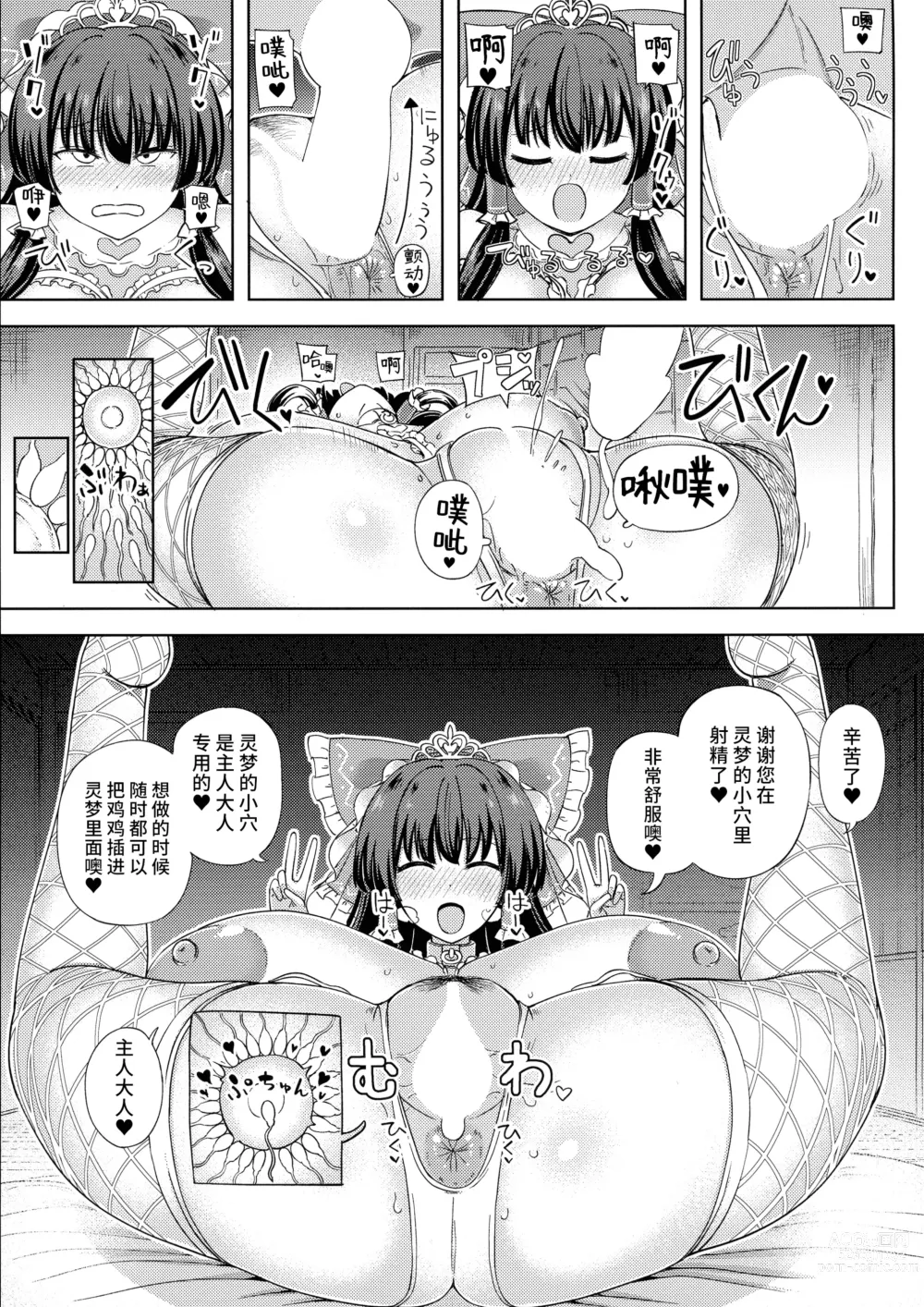 Page 17 of doujinshi Saimin Bakunyuu Yome Reimu