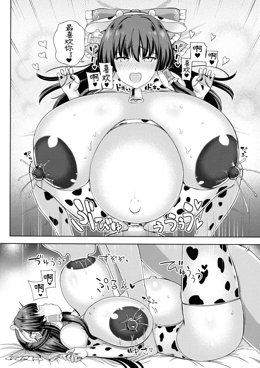 Page 20 of doujinshi Saimin Bakunyuu Yome Reimu