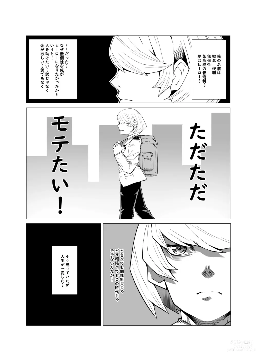 Page 1 of doujinshi Teisou Gyakuten no Hero Academia