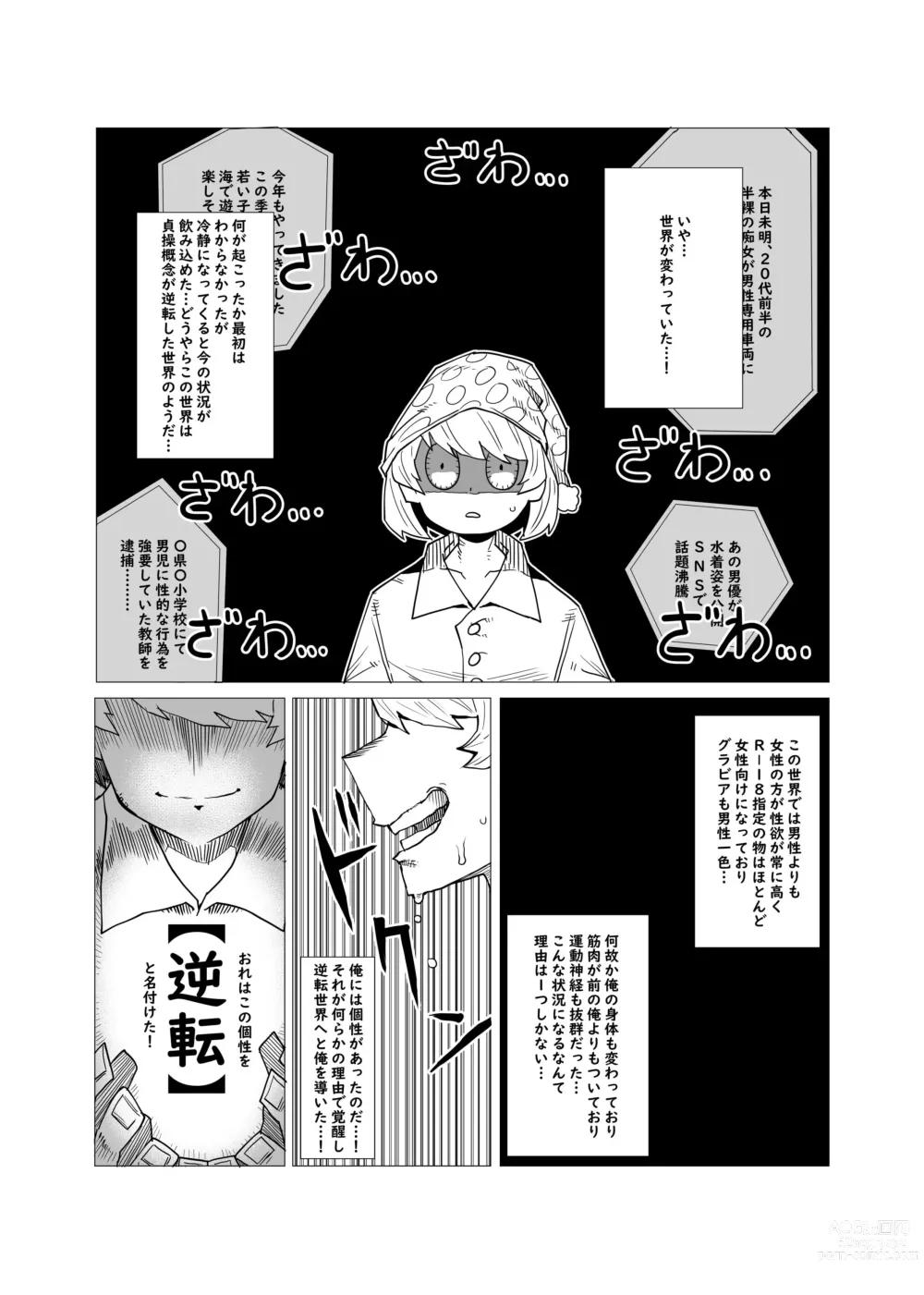 Page 2 of doujinshi Teisou Gyakuten no Hero Academia