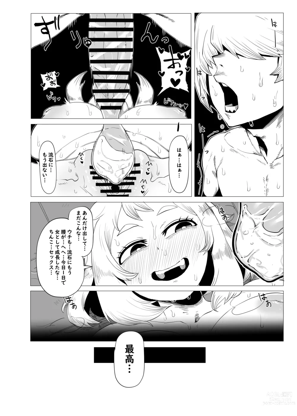Page 16 of doujinshi Teisou Gyakuten no Hero Academia