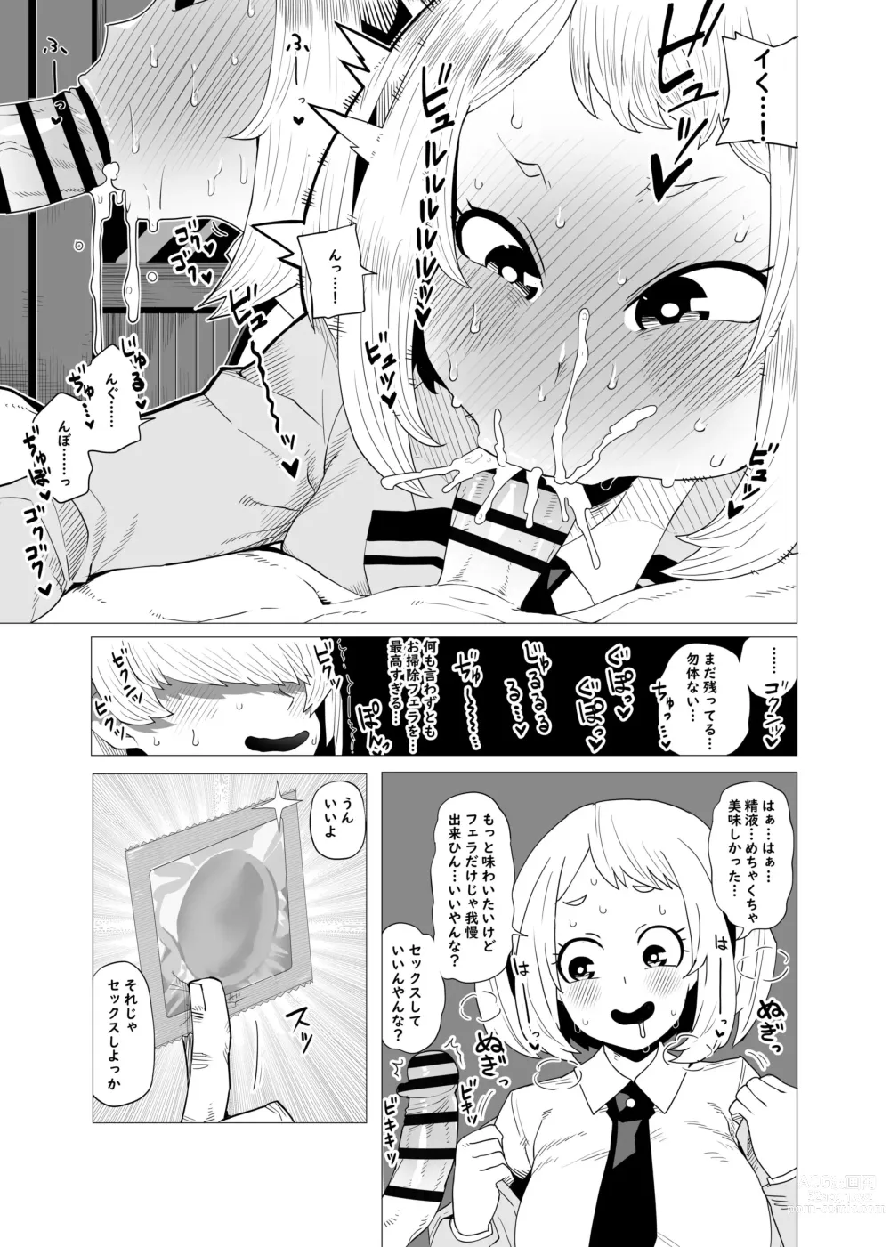 Page 7 of doujinshi Teisou Gyakuten no Hero Academia