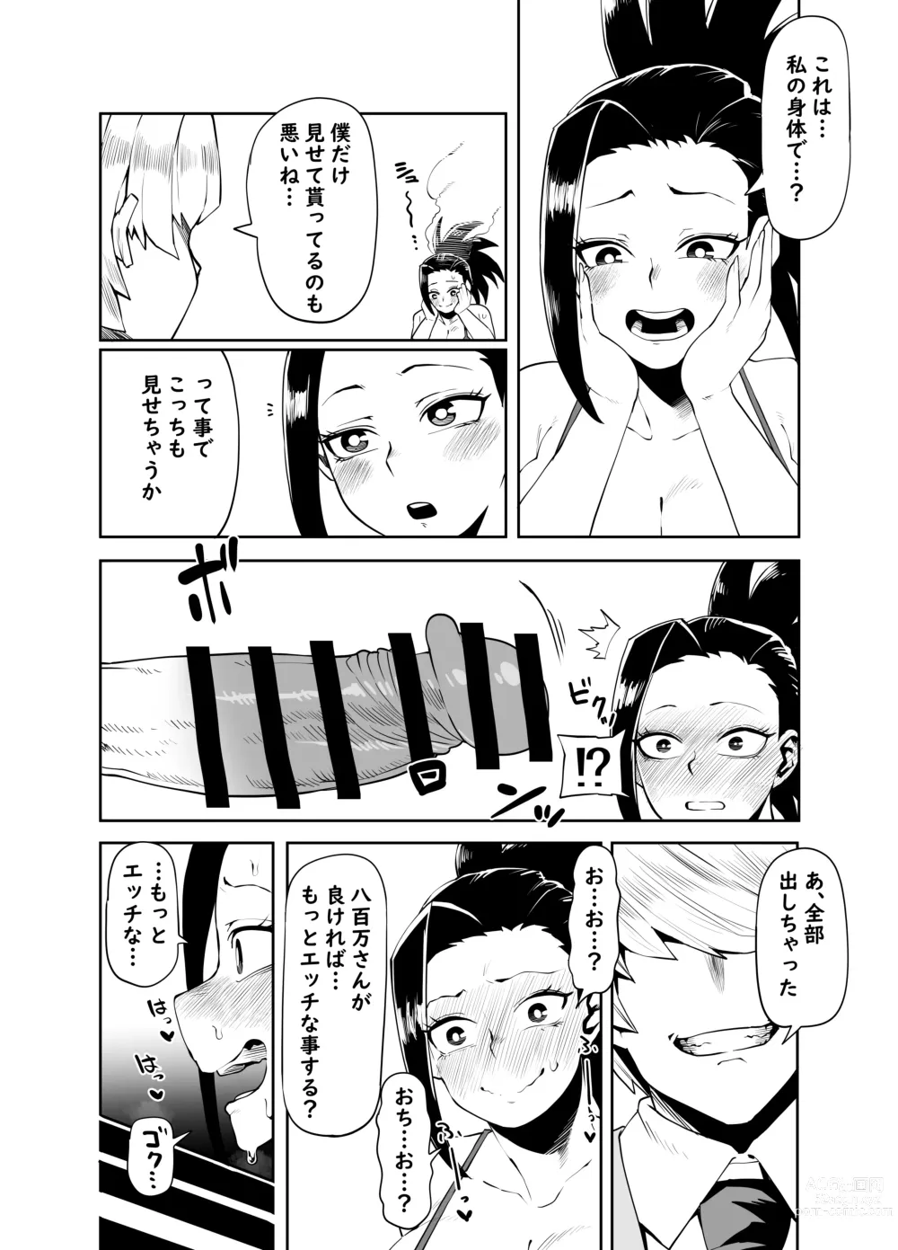 Page 2 of doujinshi Teisou Gyakuten Butsu ~Yaoyorozu no Baai~