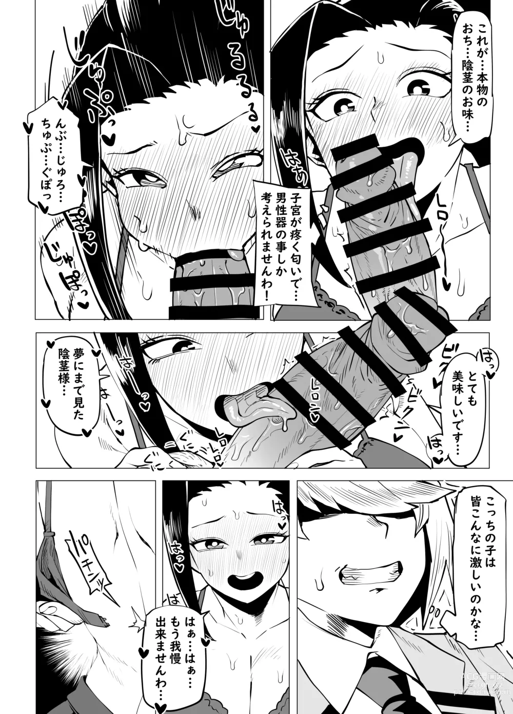 Page 3 of doujinshi Teisou Gyakuten Butsu ~Yaoyorozu no Baai~