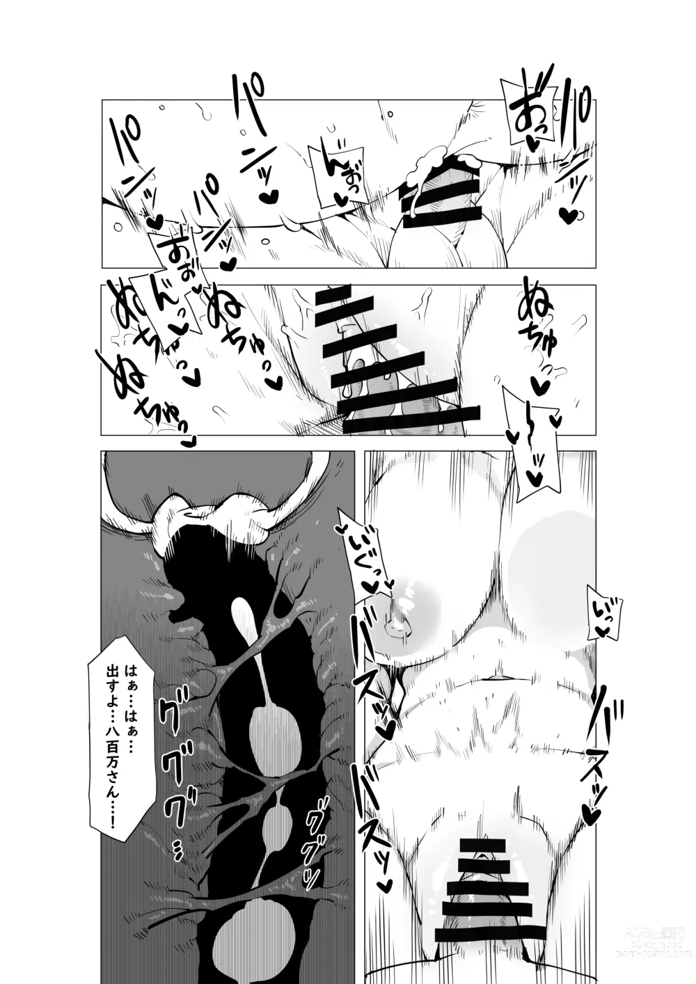 Page 8 of doujinshi Teisou Gyakuten Butsu ~Yaoyorozu no Baai~