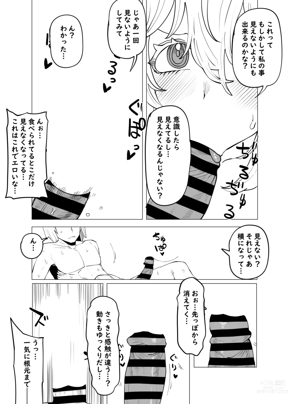 Page 7 of doujinshi Teisou Gyakuten Butsu ~Hagakure no Baai~