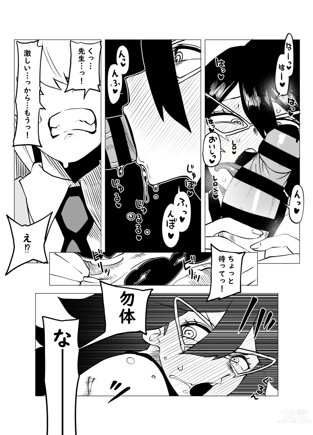 Page 5 of doujinshi Teisou Gyakuten Butsu ~Midnight no Baai~