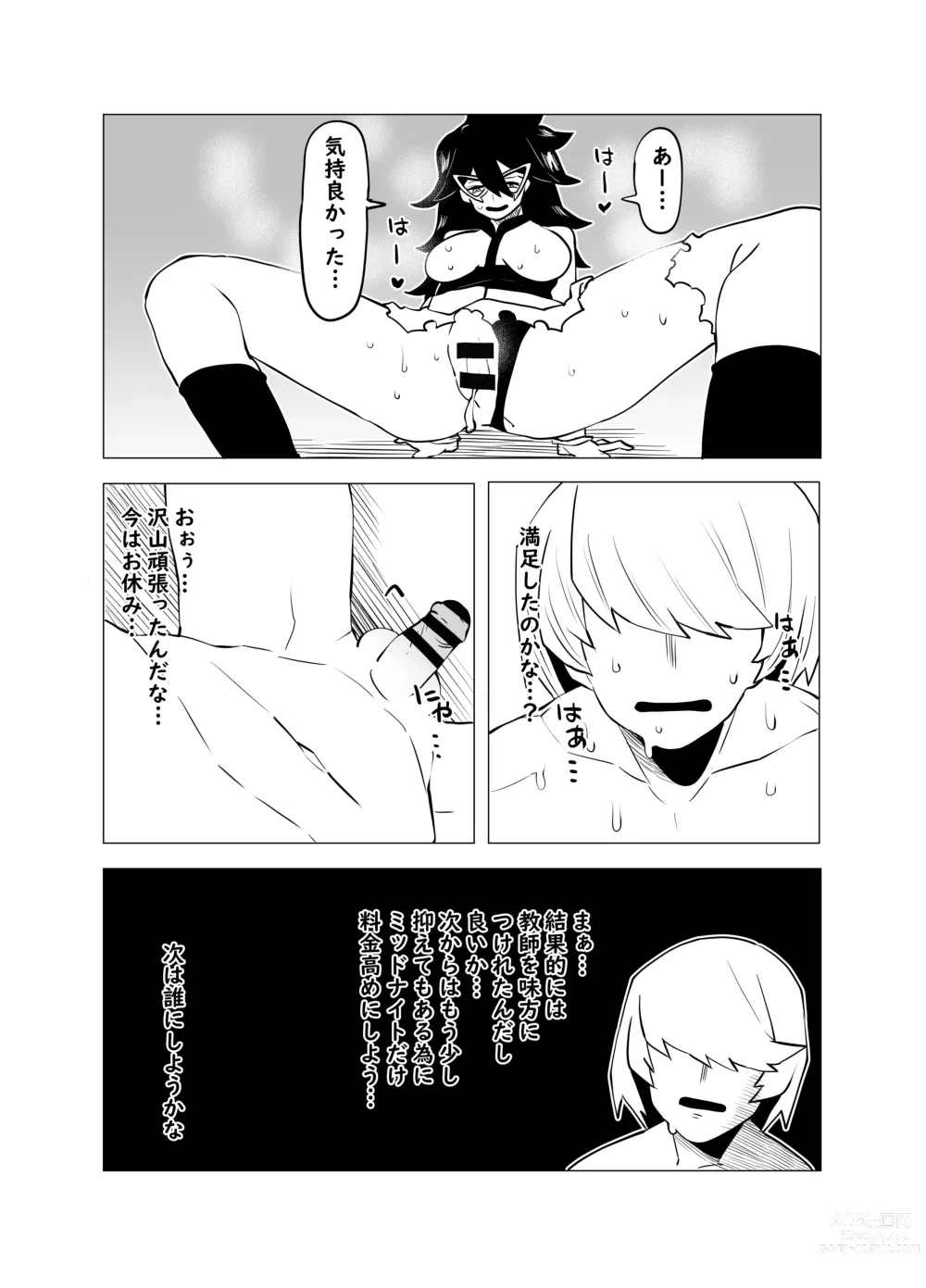 Page 10 of doujinshi Teisou Gyakuten Butsu ~Midnight no Baai~