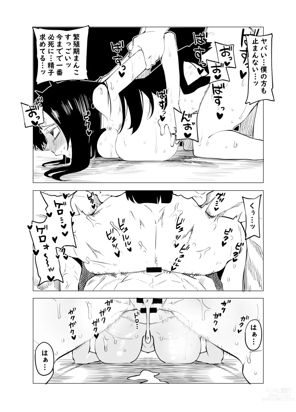 Page 8 of doujinshi Teisou Gyakuten Butsu ~Tsuyu no Baai~