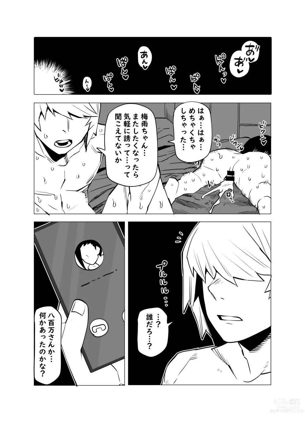 Page 10 of doujinshi Teisou Gyakuten Butsu ~Tsuyu no Baai~