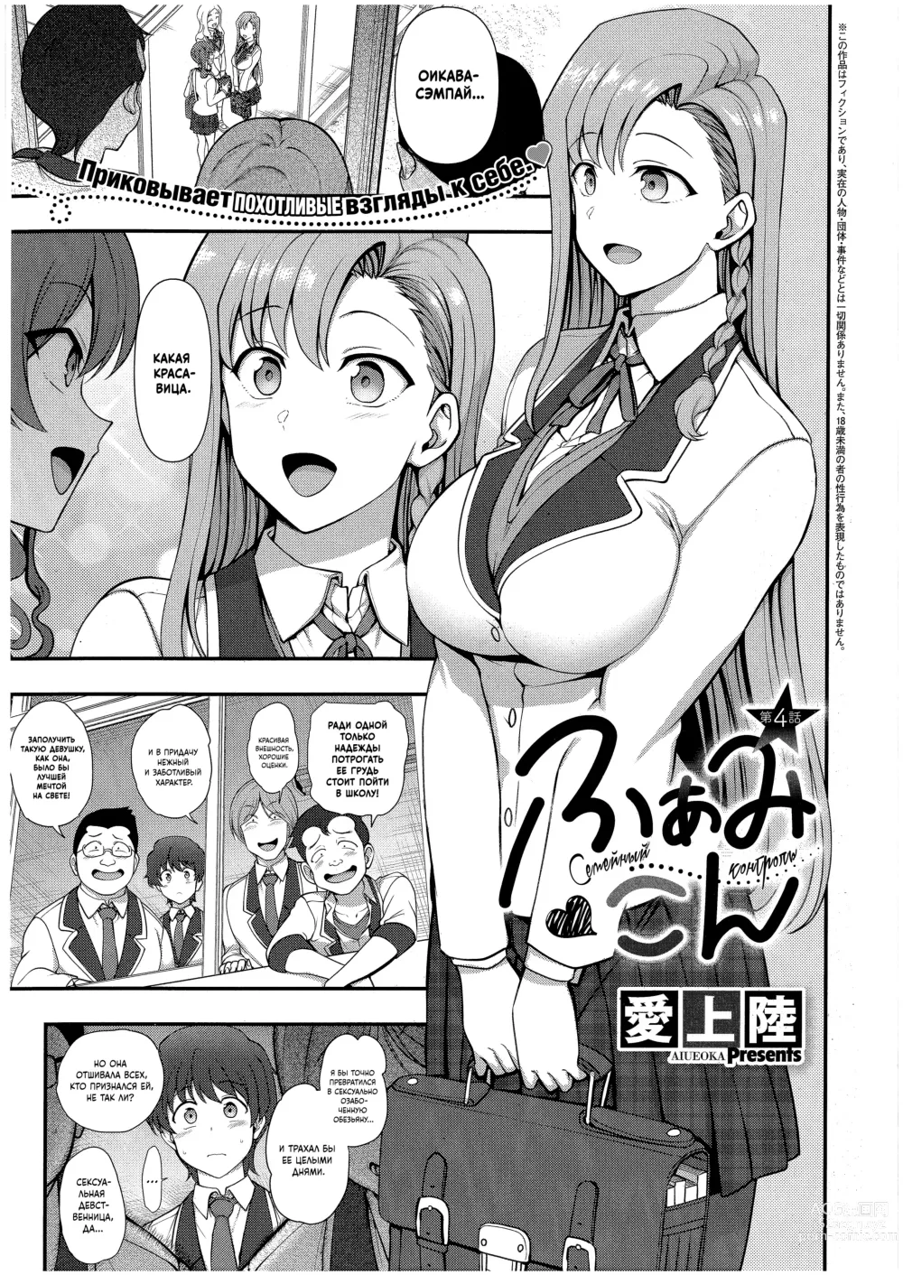 Page 1 of manga Семейный контроль Гл.4