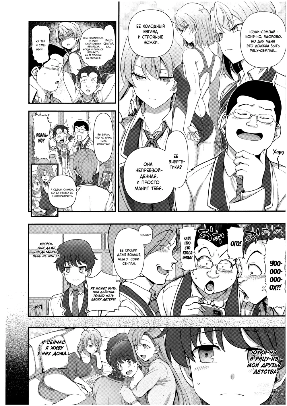 Page 2 of manga Семейный контроль Гл.4