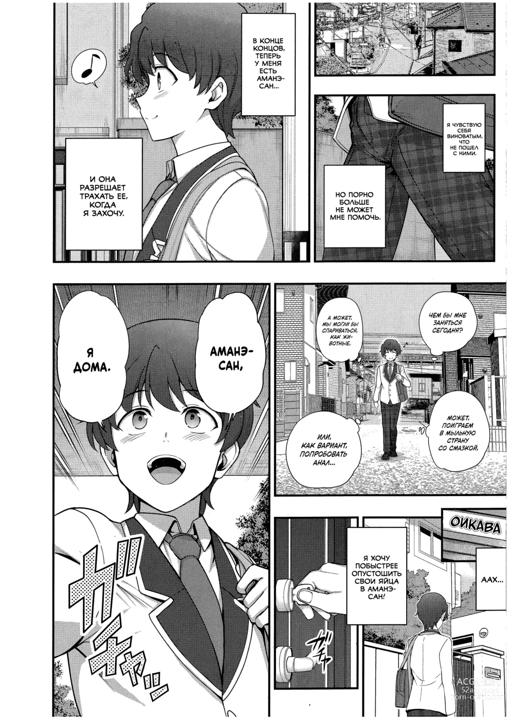 Page 4 of manga Семейный контроль Гл.4