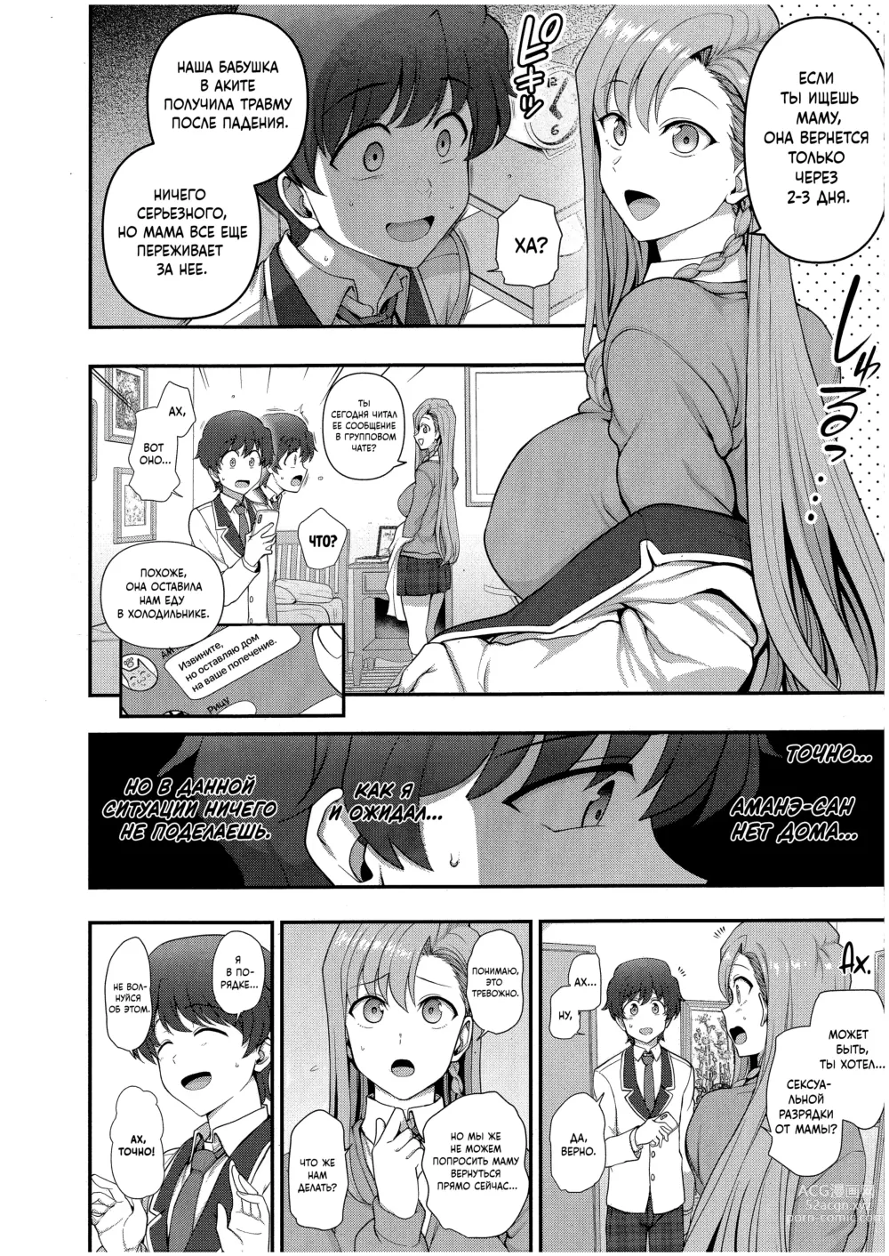 Page 6 of manga Семейный контроль Гл.4