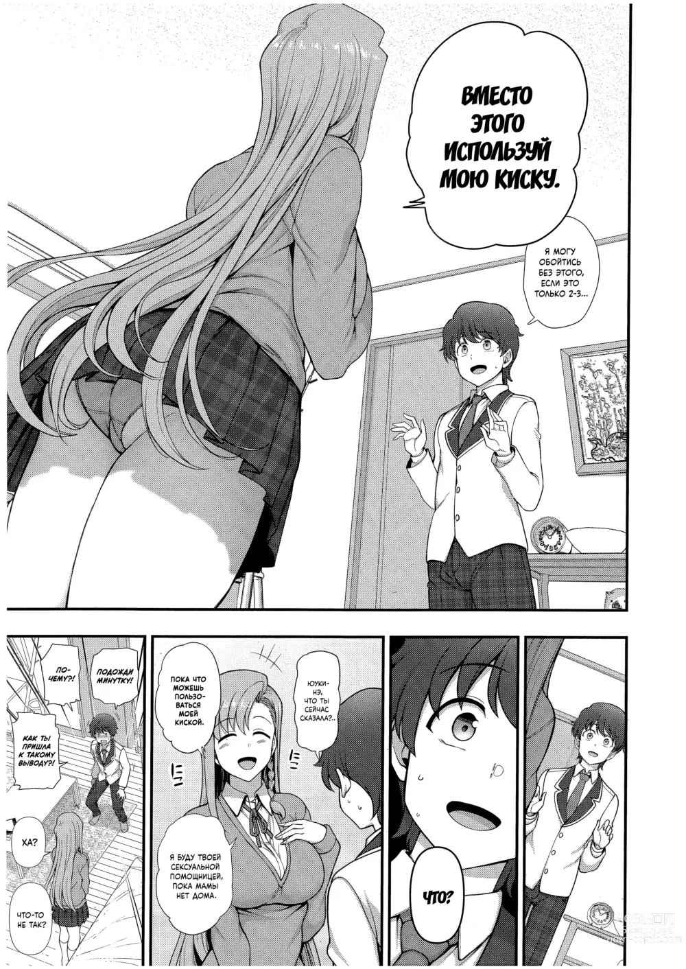 Page 7 of manga Семейный контроль Гл.4