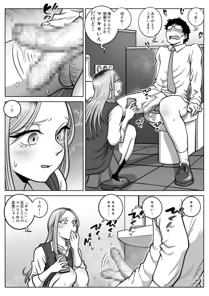 Page 11 of doujinshi Oshi Gal Stalking