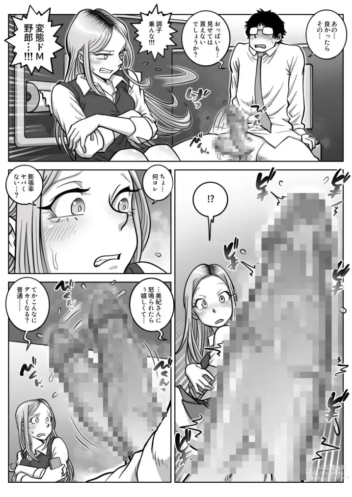 Page 12 of doujinshi Oshi Gal Stalking