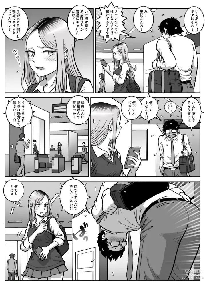 Page 7 of doujinshi Oshi Gal Stalking