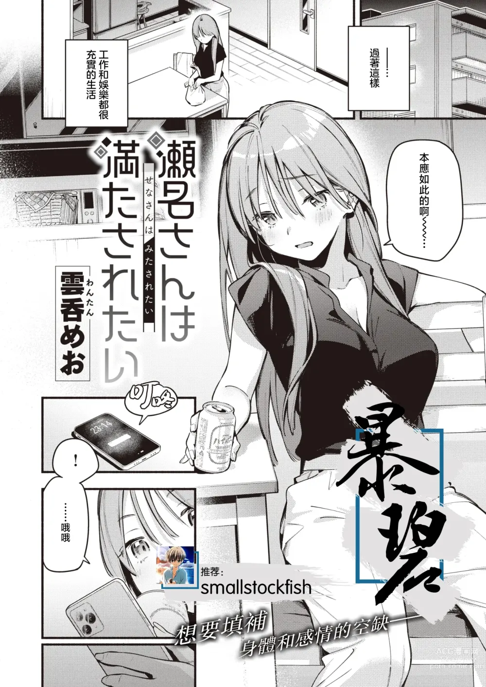 Page 1 of manga 濑名学姐无法满足