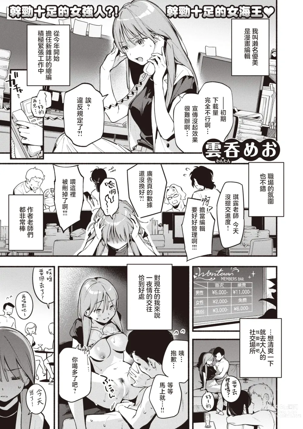 Page 2 of manga 濑名学姐无法满足