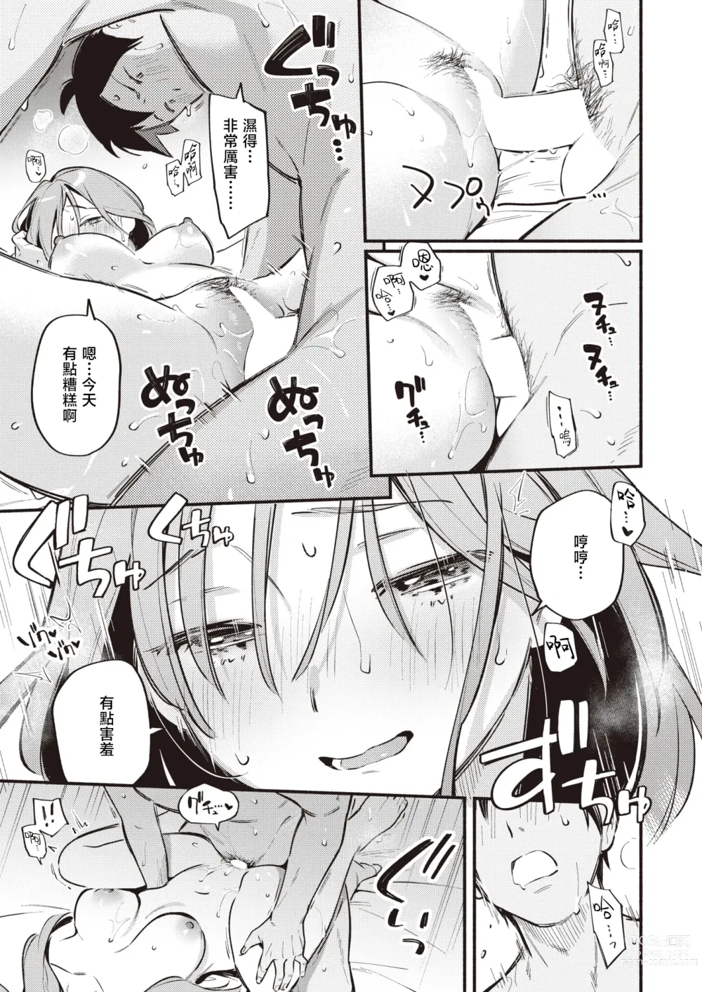 Page 22 of manga 濑名学姐无法满足