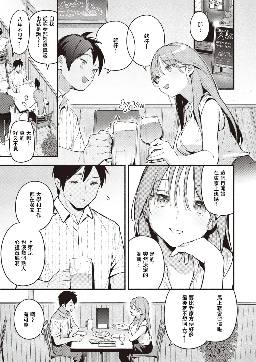 Page 4 of manga 濑名学姐无法满足