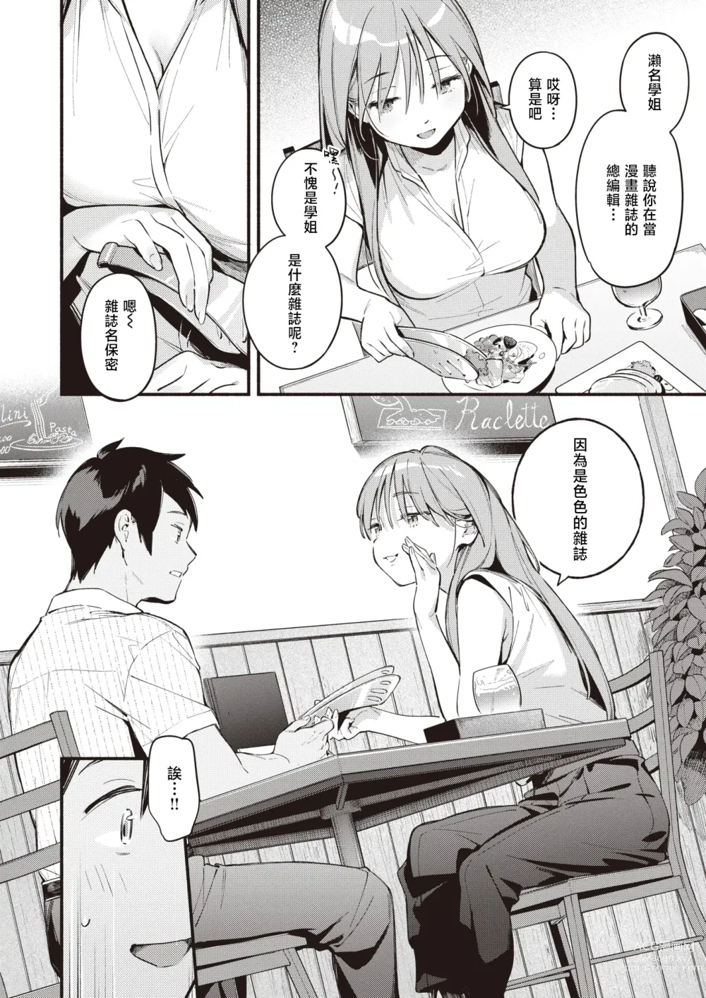 Page 5 of manga 濑名学姐无法满足