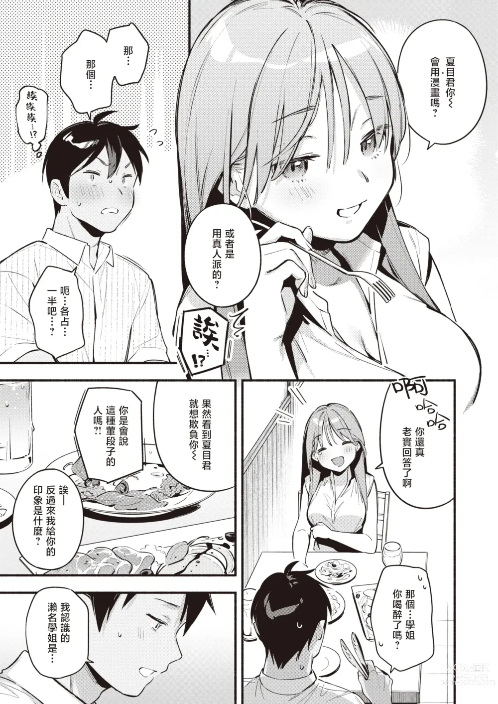 Page 6 of manga 濑名学姐无法满足