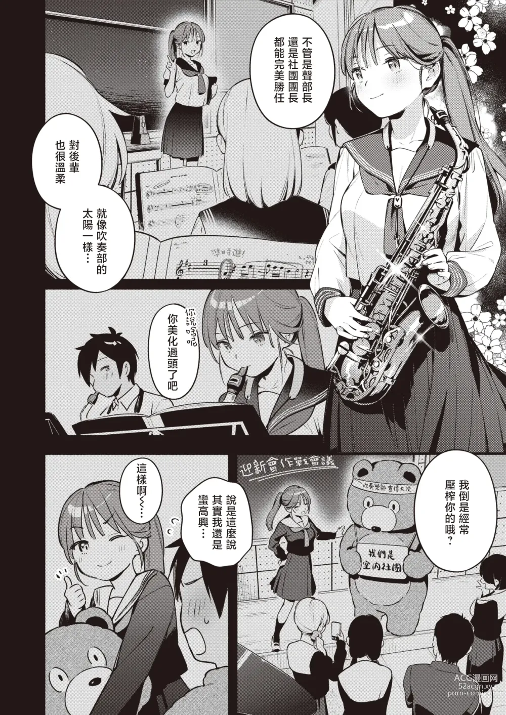 Page 7 of manga 濑名学姐无法满足