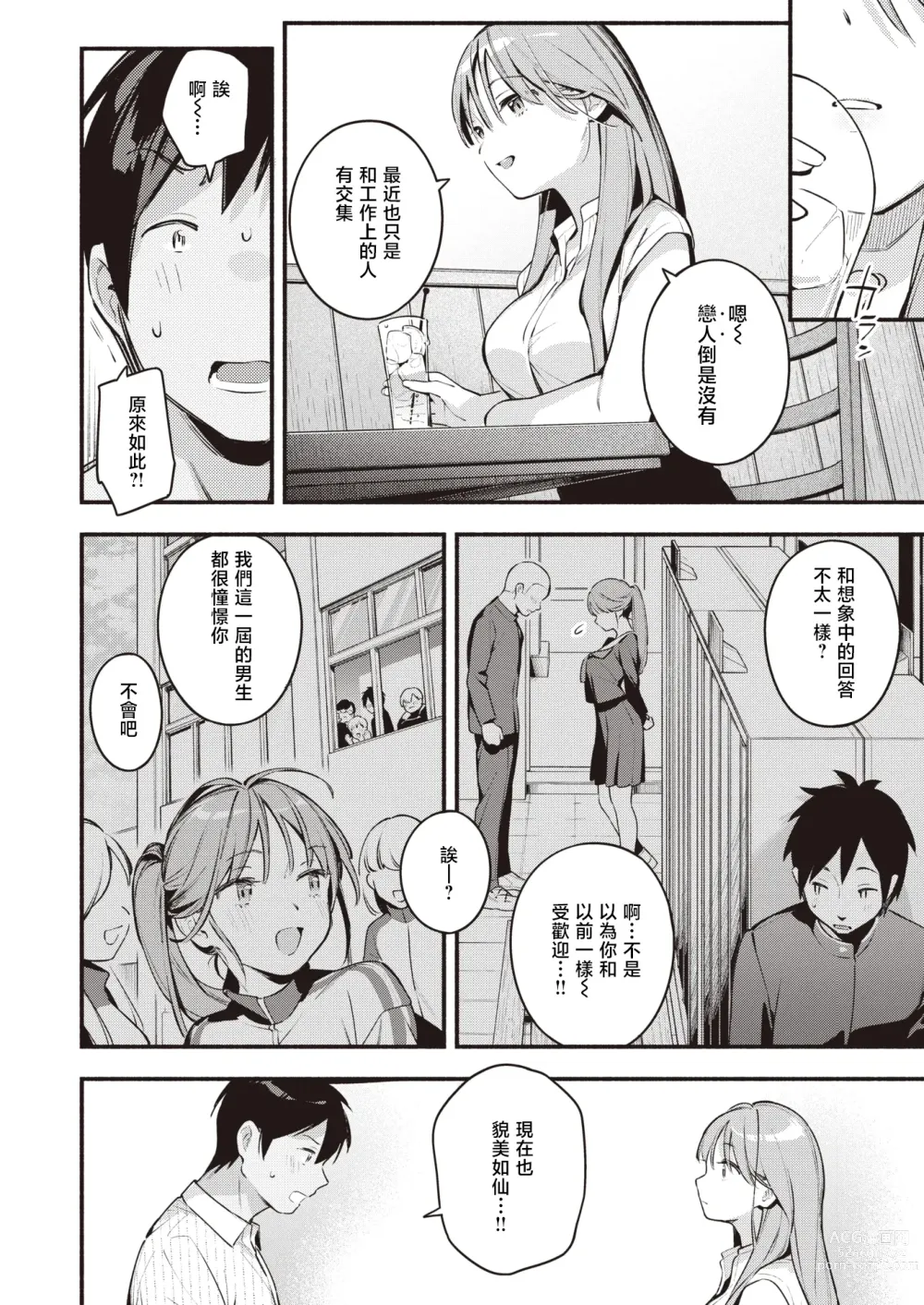 Page 9 of manga 濑名学姐无法满足