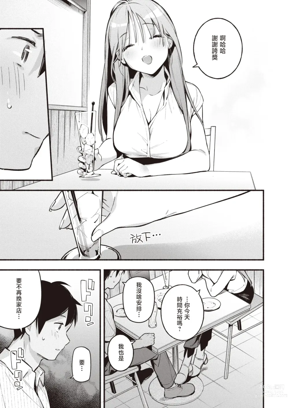 Page 10 of manga 濑名学姐无法满足