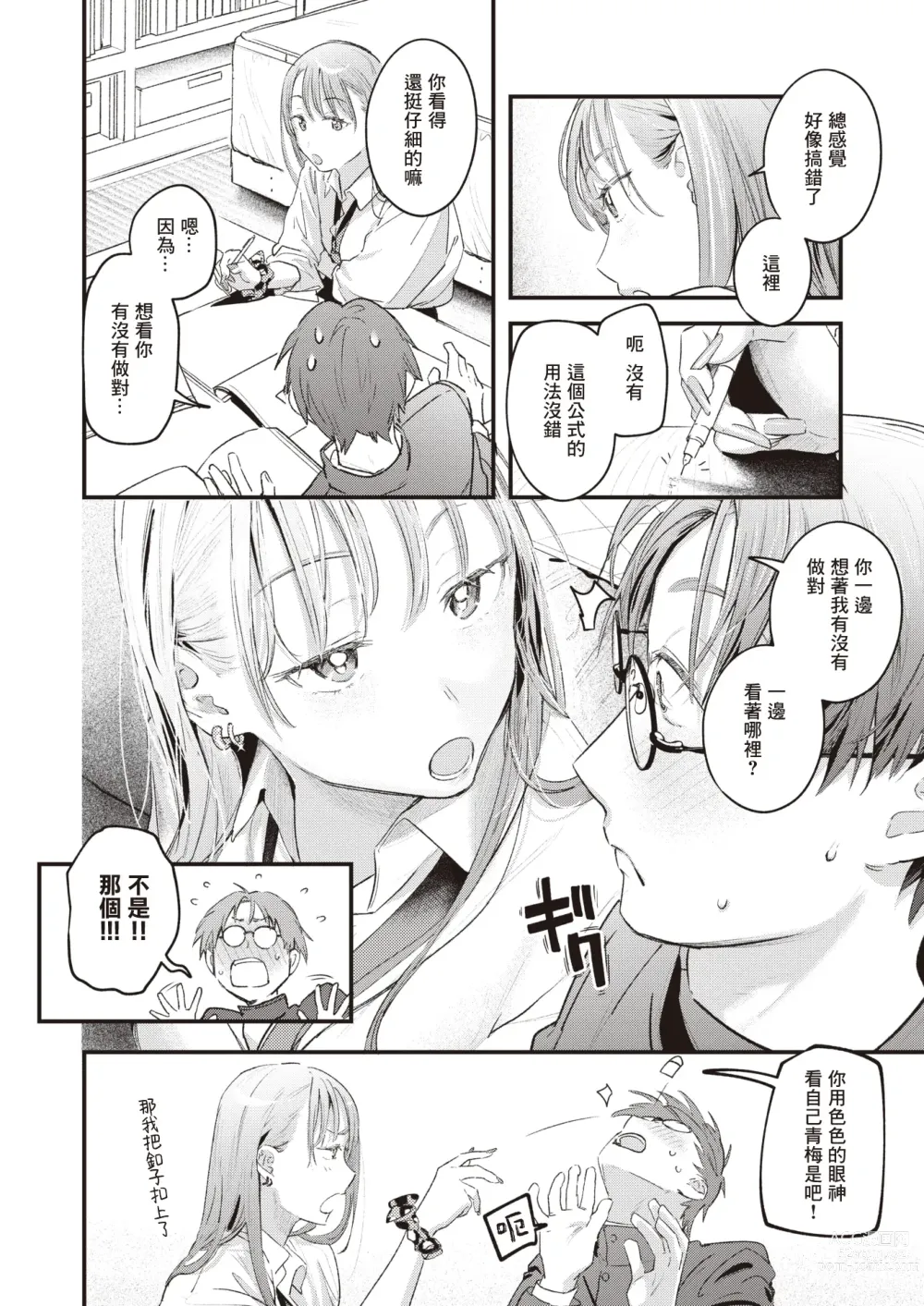 Page 11 of manga 暂缓执行
