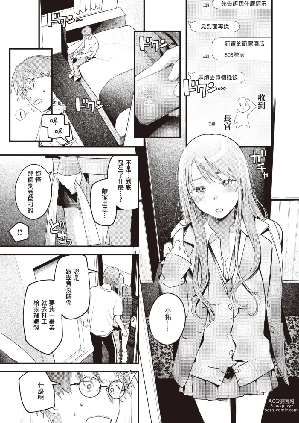 Page 14 of manga 暂缓执行