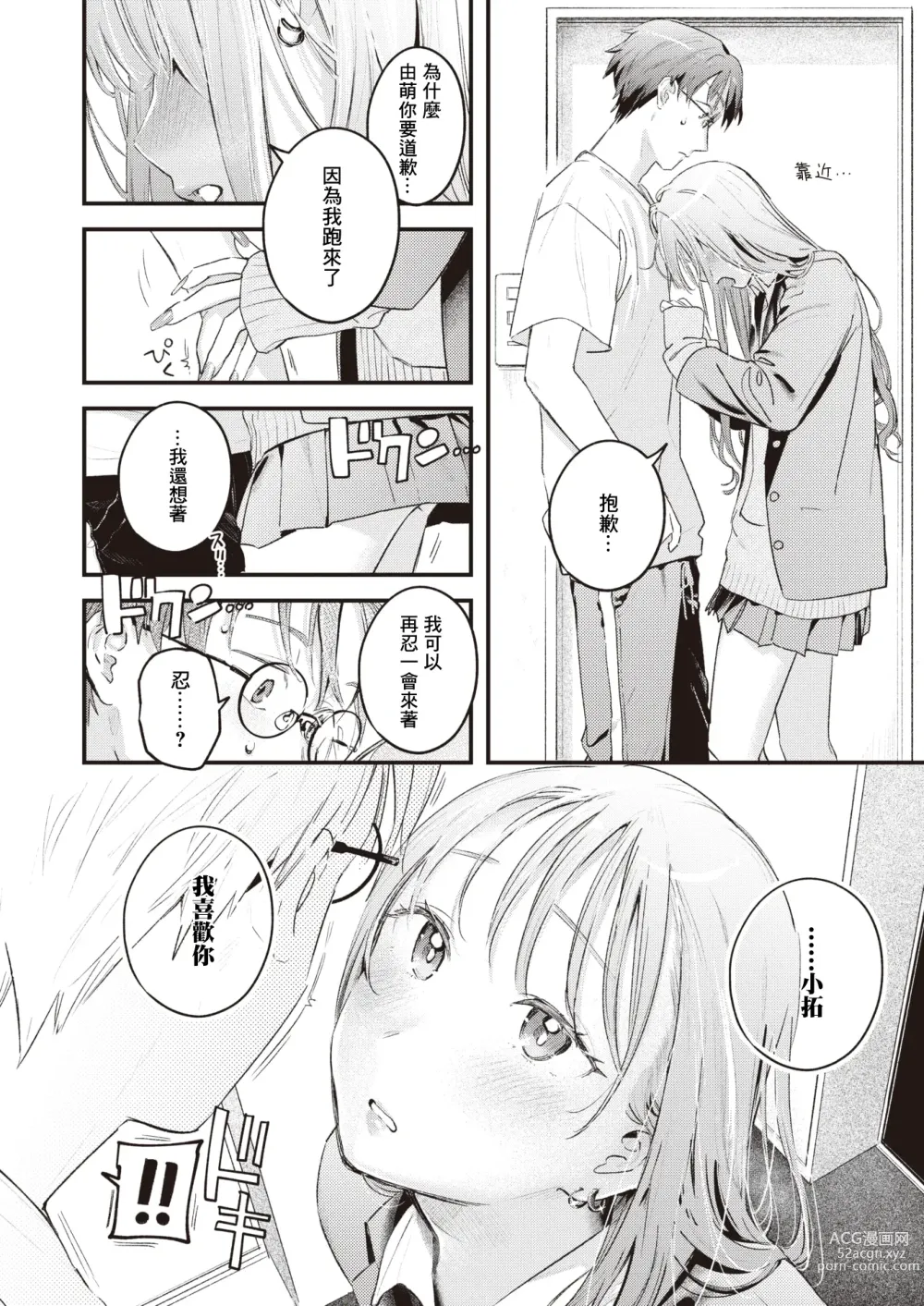Page 15 of manga 暂缓执行