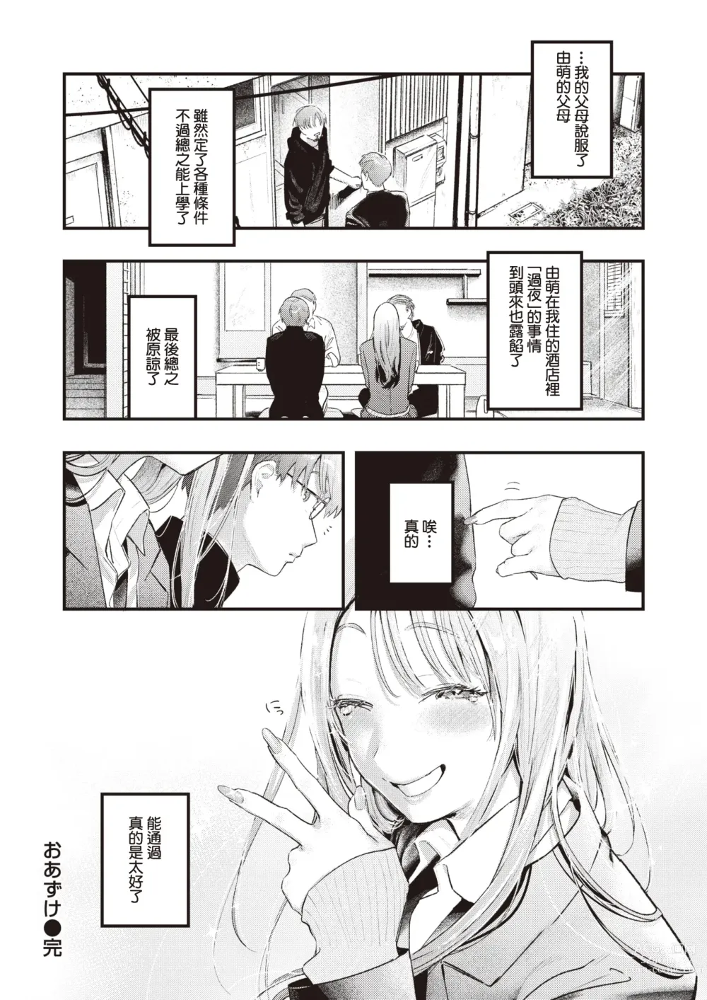 Page 25 of manga 暂缓执行