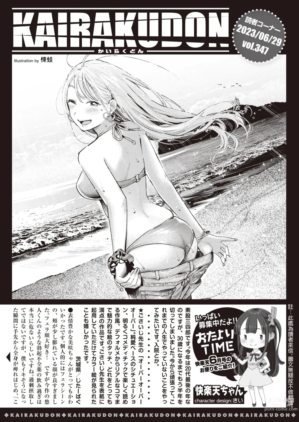 Page 26 of manga 暂缓执行