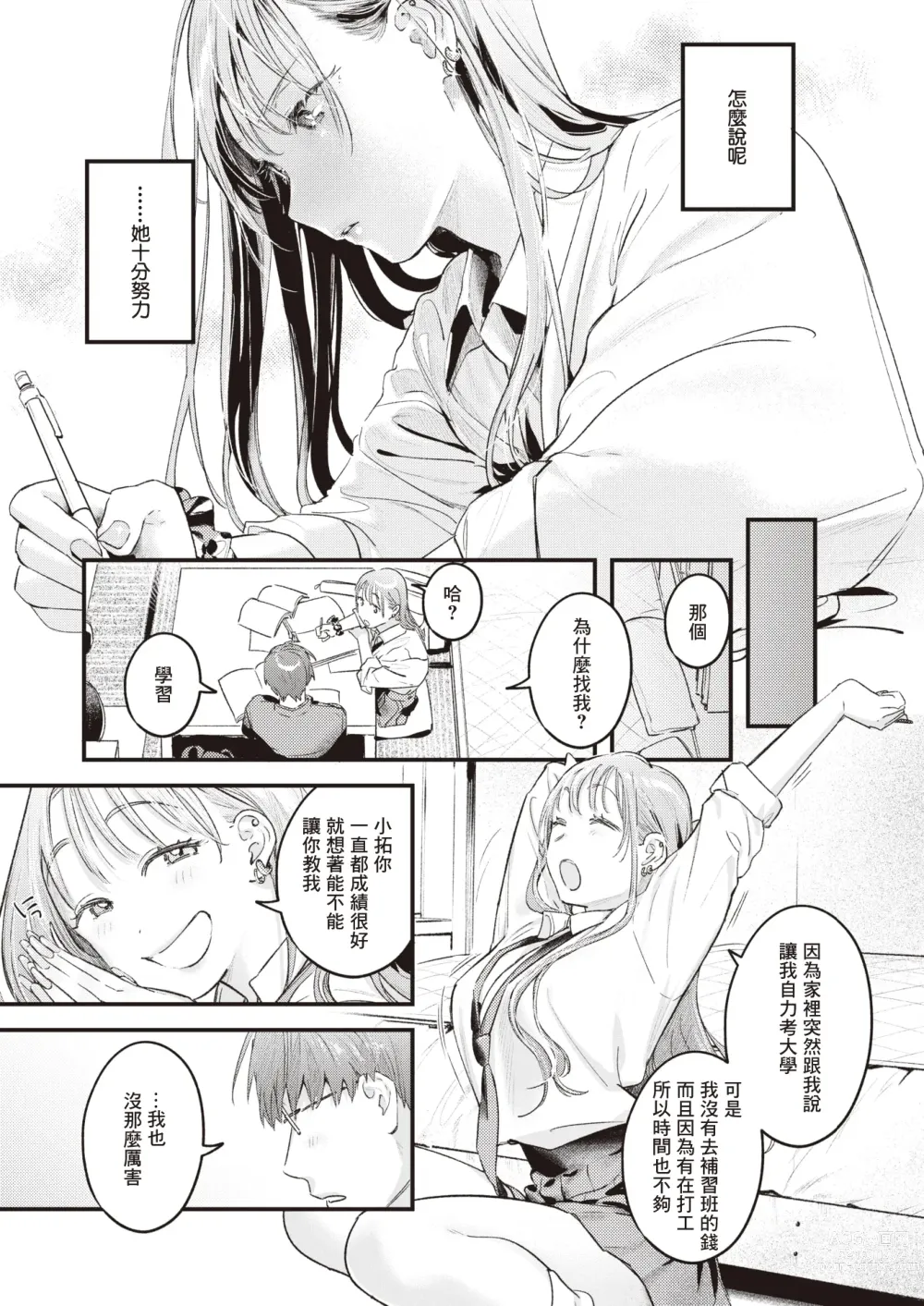 Page 8 of manga 暂缓执行