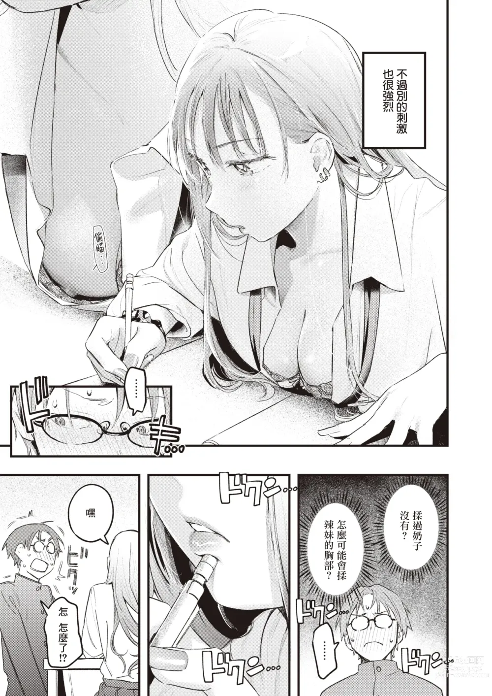 Page 10 of manga 暂缓执行