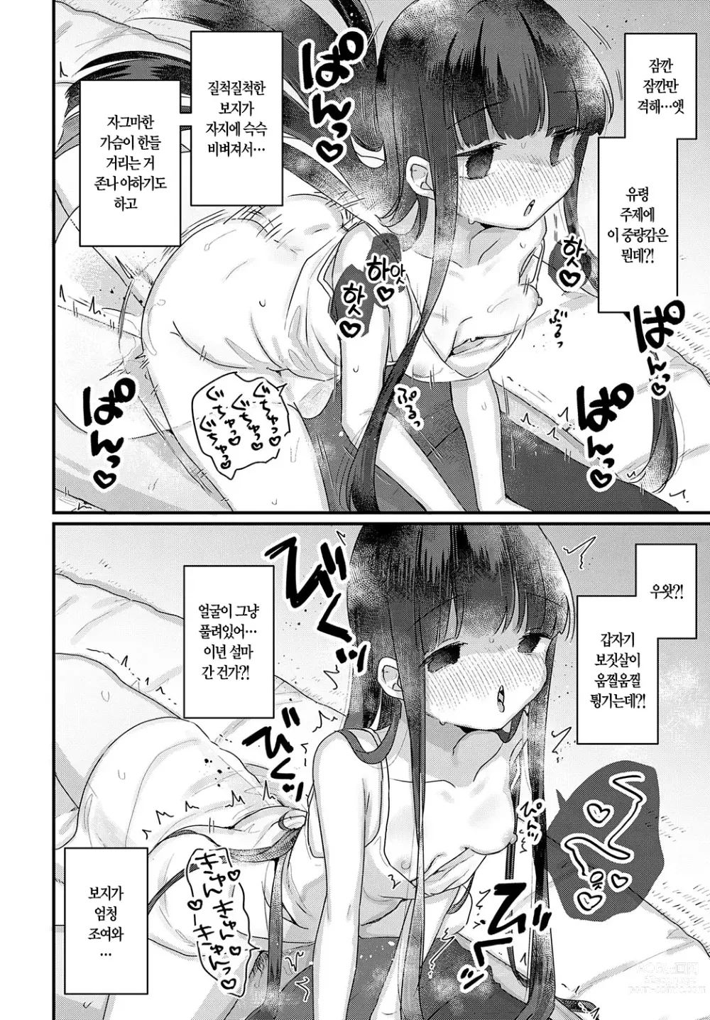 Page 12 of manga 우리 집엔 유령 짱이 있습니다