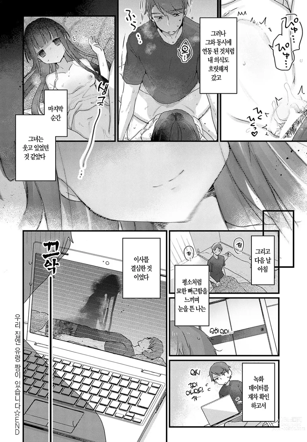 Page 20 of manga 우리 집엔 유령 짱이 있습니다