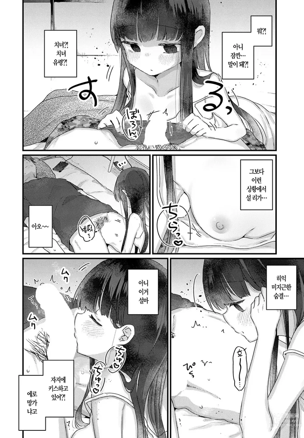 Page 4 of manga 우리 집엔 유령 짱이 있습니다